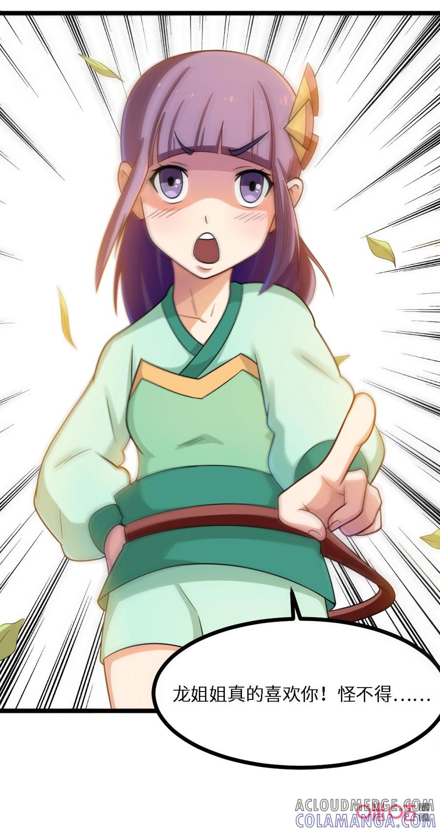 修仙狂神 第42话：情敌？ 第19页