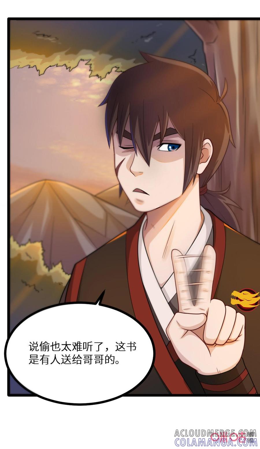 修仙狂神 第42话：情敌？ 第17页