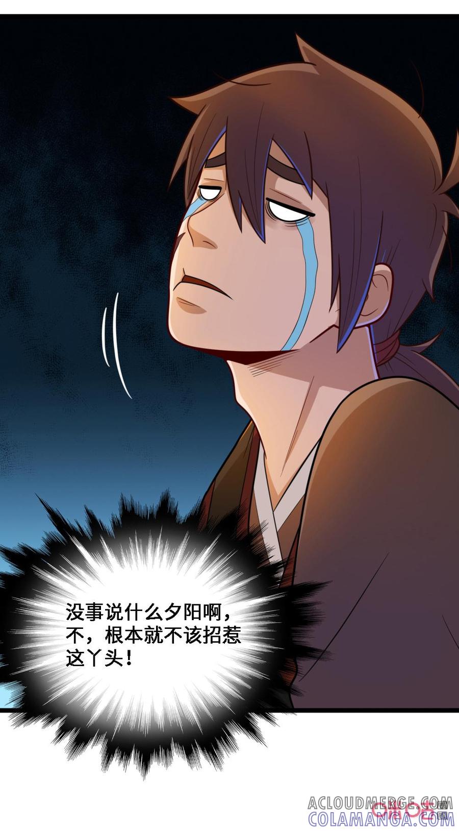 修仙狂神 第42话：情敌？ 第31页