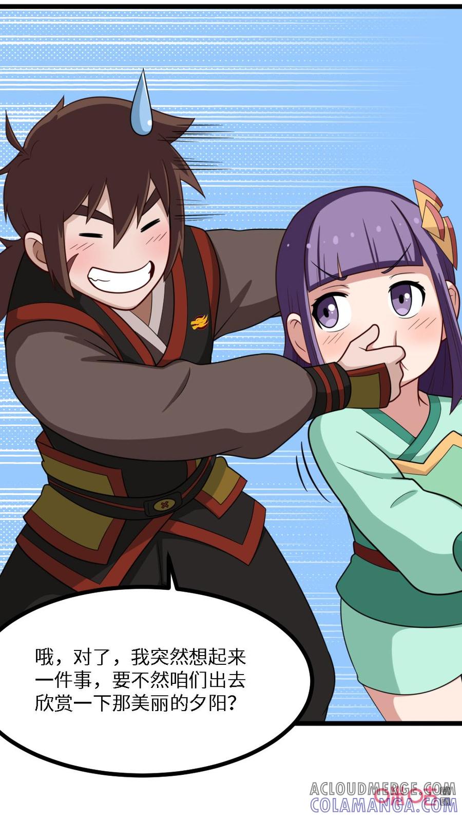 修仙狂神 第42话：情敌？ 第9页
