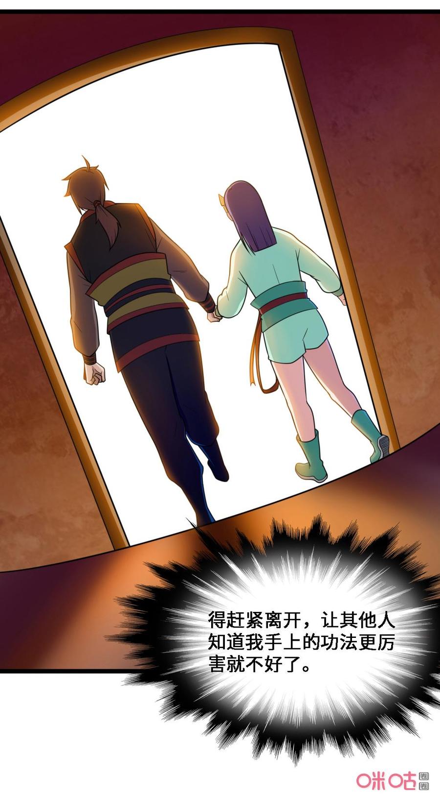 修仙狂神 第42话：情敌？ 第14页