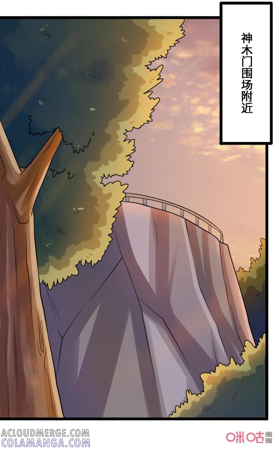 修仙狂神 第42话：情敌？ 第15页