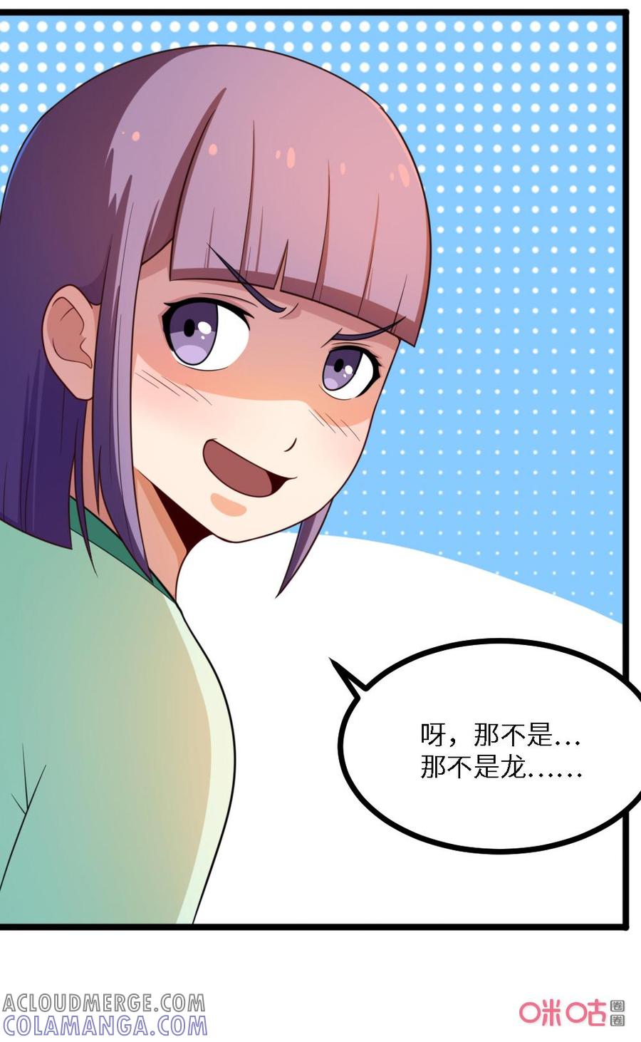 修仙狂神 第42话：情敌？ 第7页