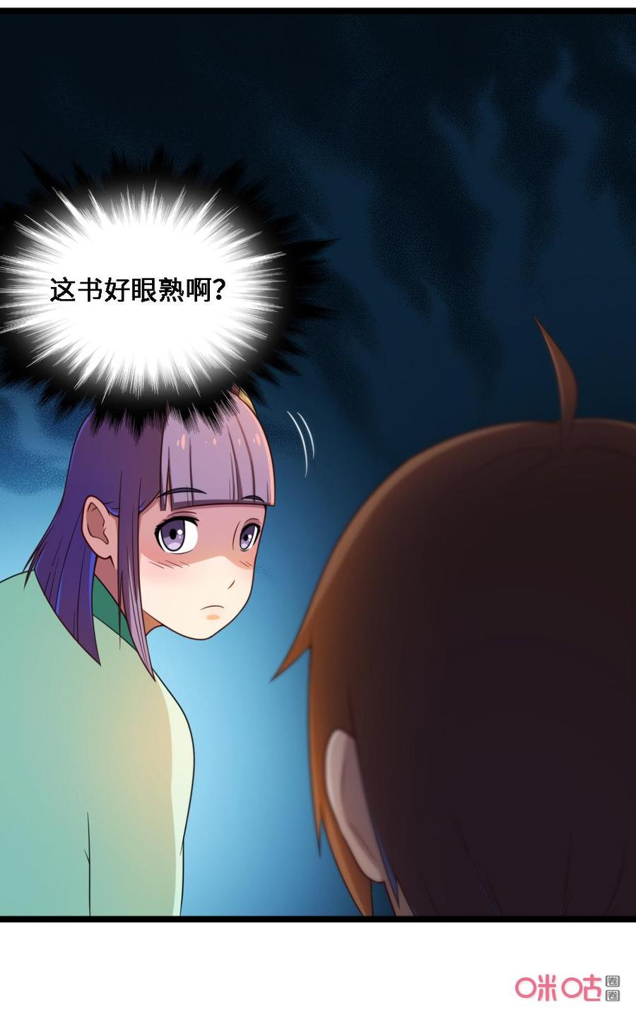 修仙狂神 第42话：情敌？ 第4页