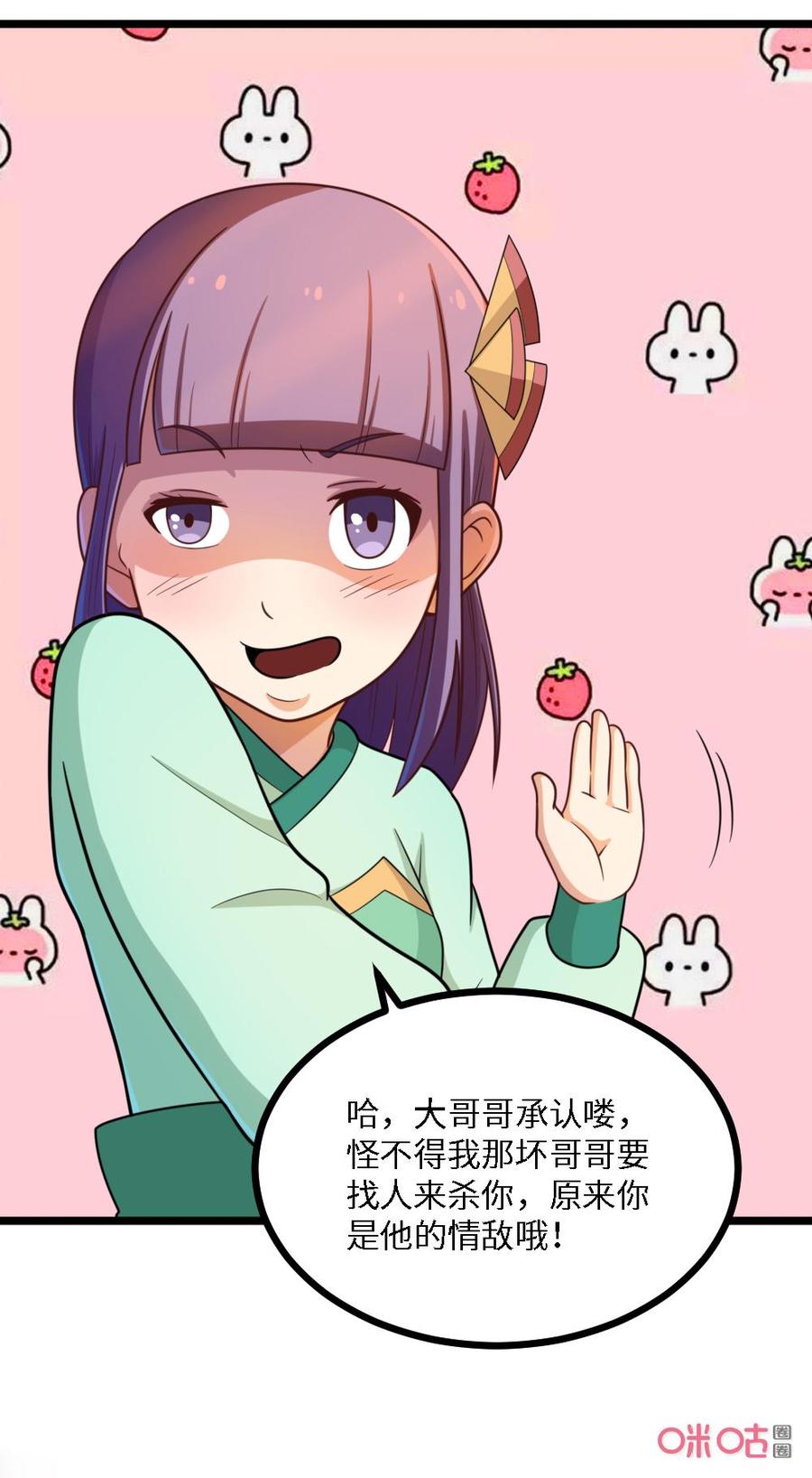 修仙狂神 第42话：情敌？ 第26页