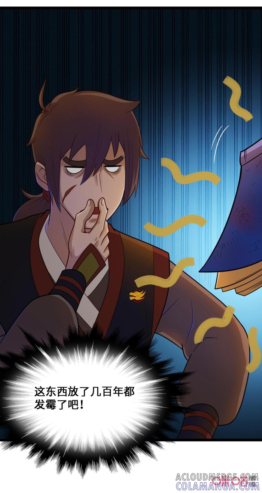 修仙狂神 第43话：非礼啊！ 第17页