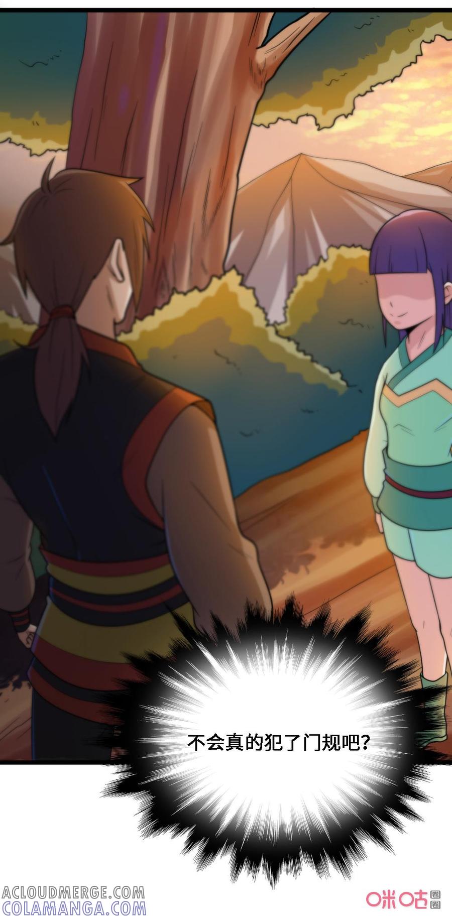 修仙狂神 第43话：非礼啊！ 第15页
