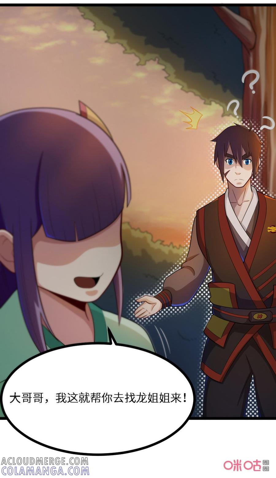 修仙狂神 第43话：非礼啊！ 第3页
