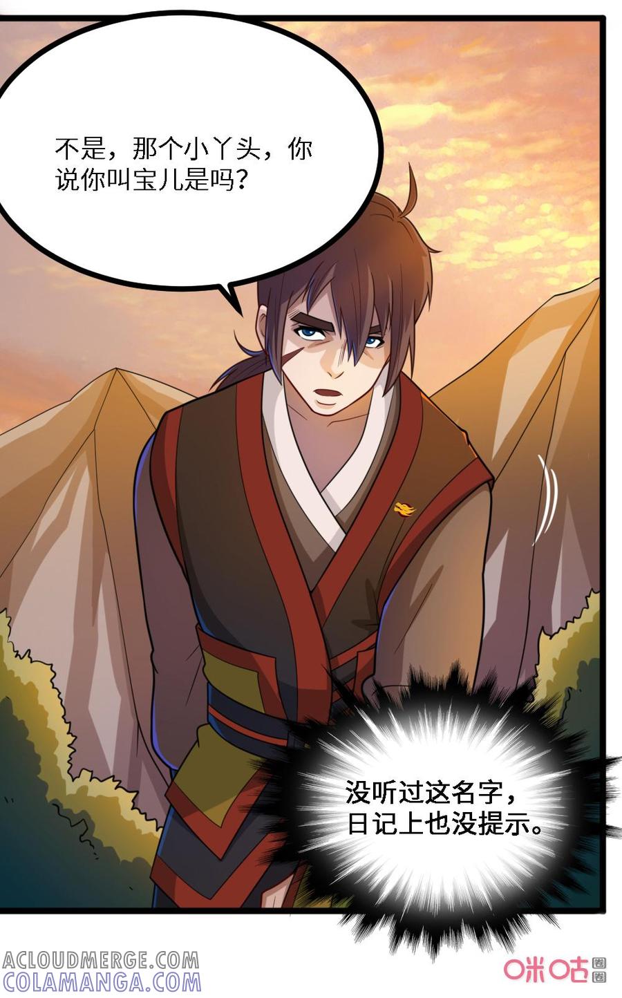 修仙狂神 第43话：非礼啊！ 第7页