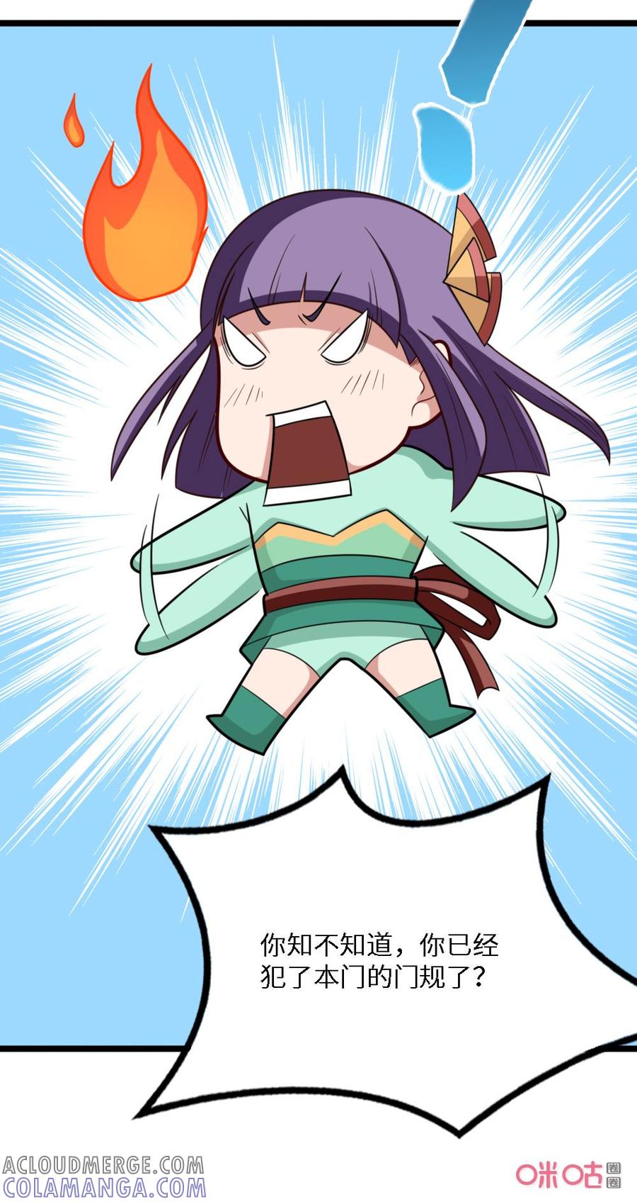 修仙狂神 第43话：非礼啊！ 第11页