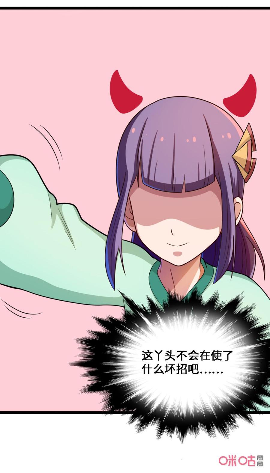 修仙狂神 第43话：非礼啊！ 第26页