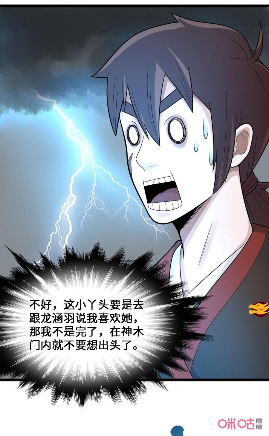 修仙狂神 第43话：非礼啊！ 第4页