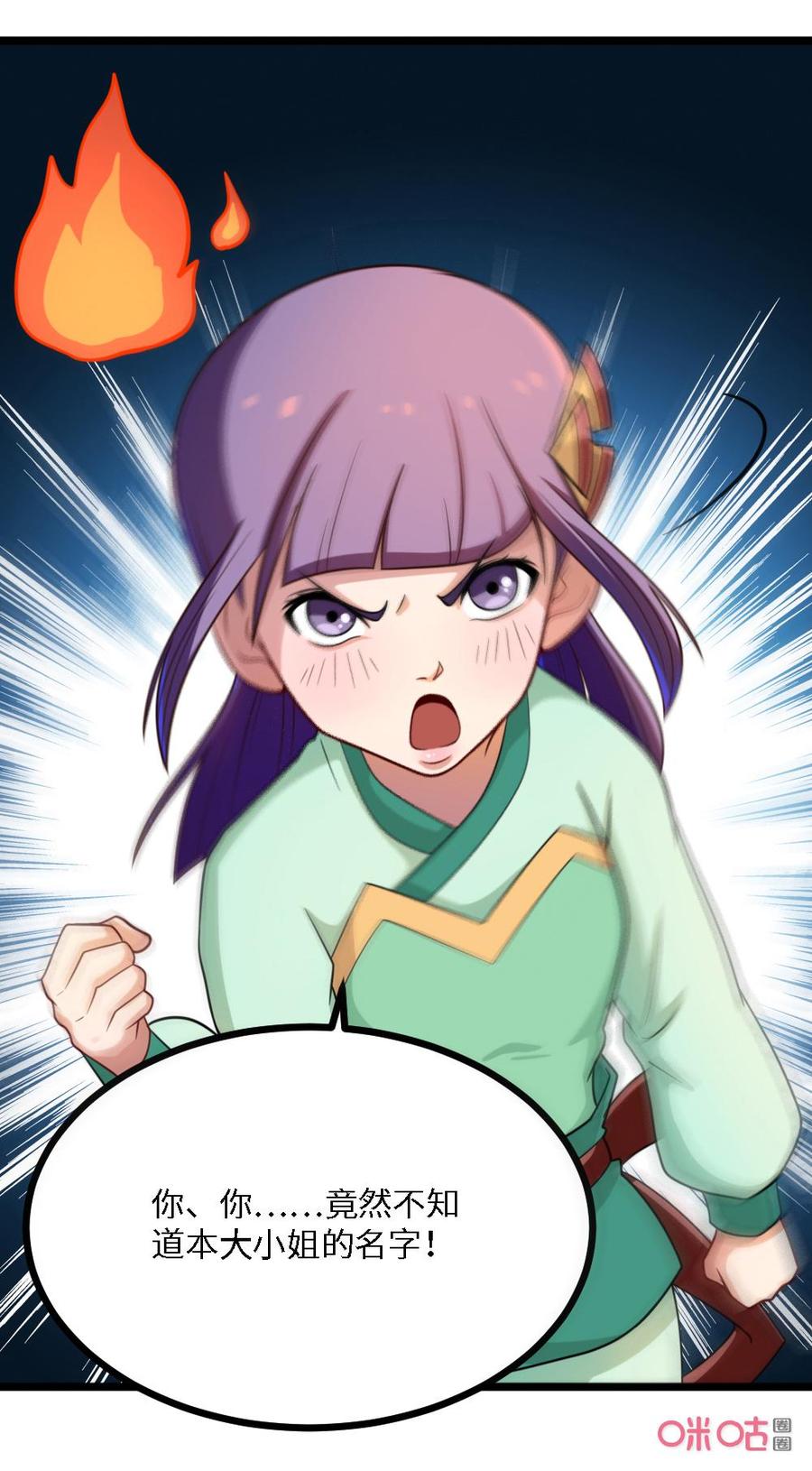 修仙狂神 第43话：非礼啊！ 第8页