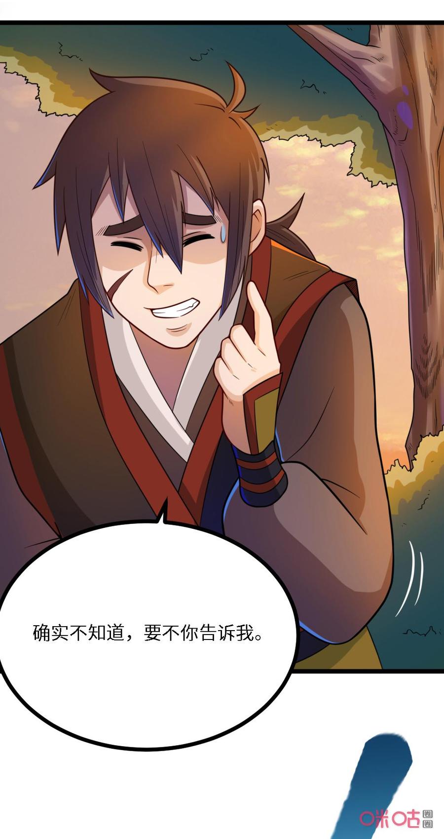 修仙狂神 第43话：非礼啊！ 第10页