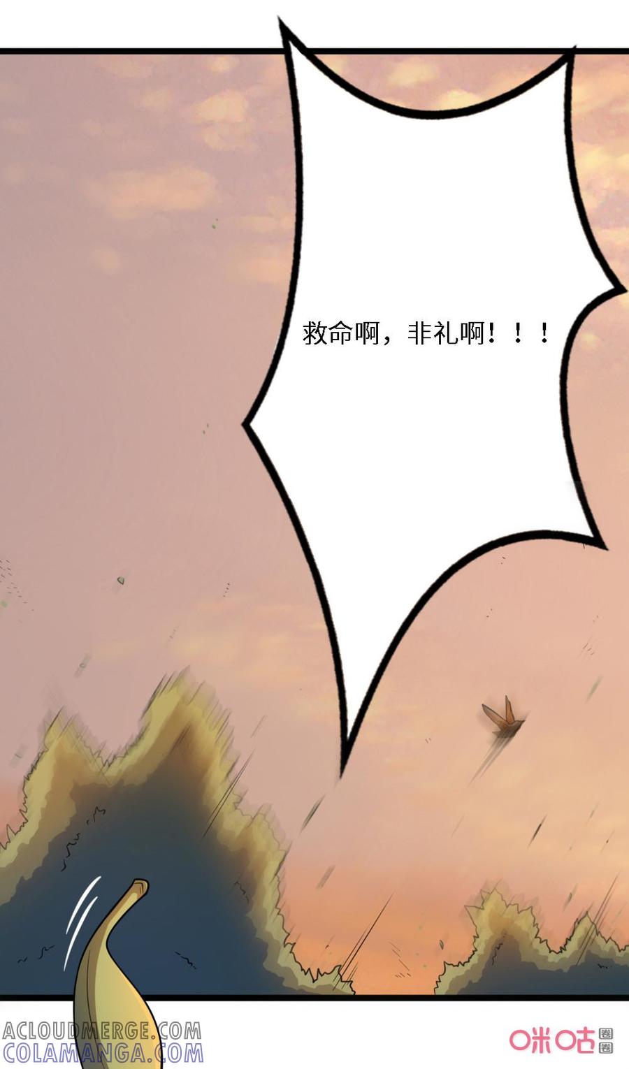 修仙狂神 第43话：非礼啊！ 第27页
