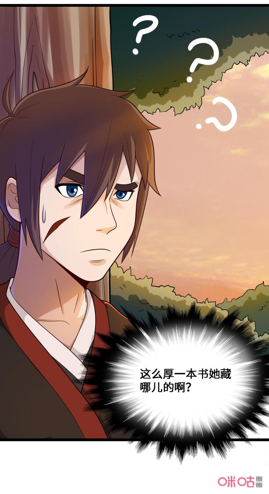 修仙狂神 第43话：非礼啊！ 第18页