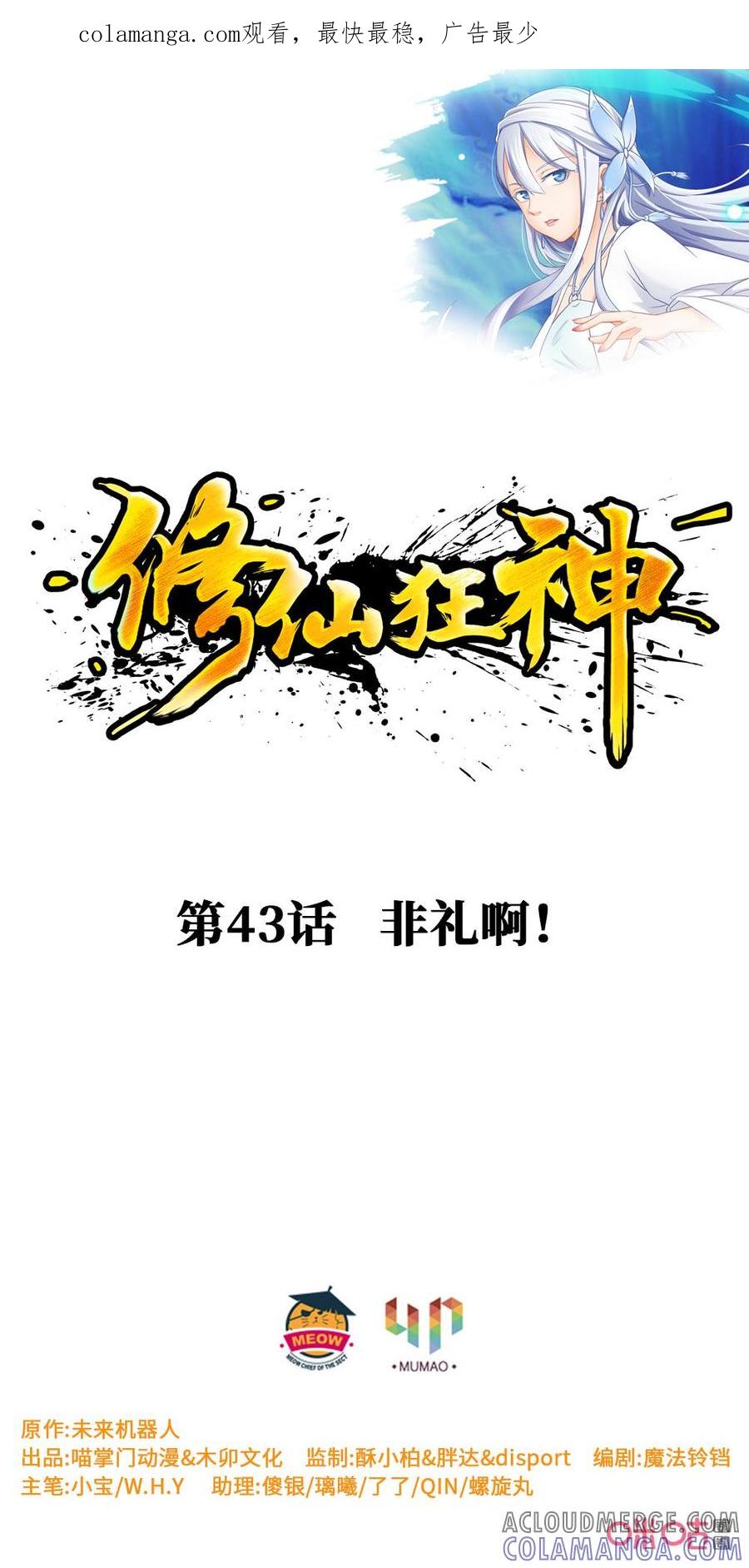 修仙狂神 第43话：非礼啊！ 第1页