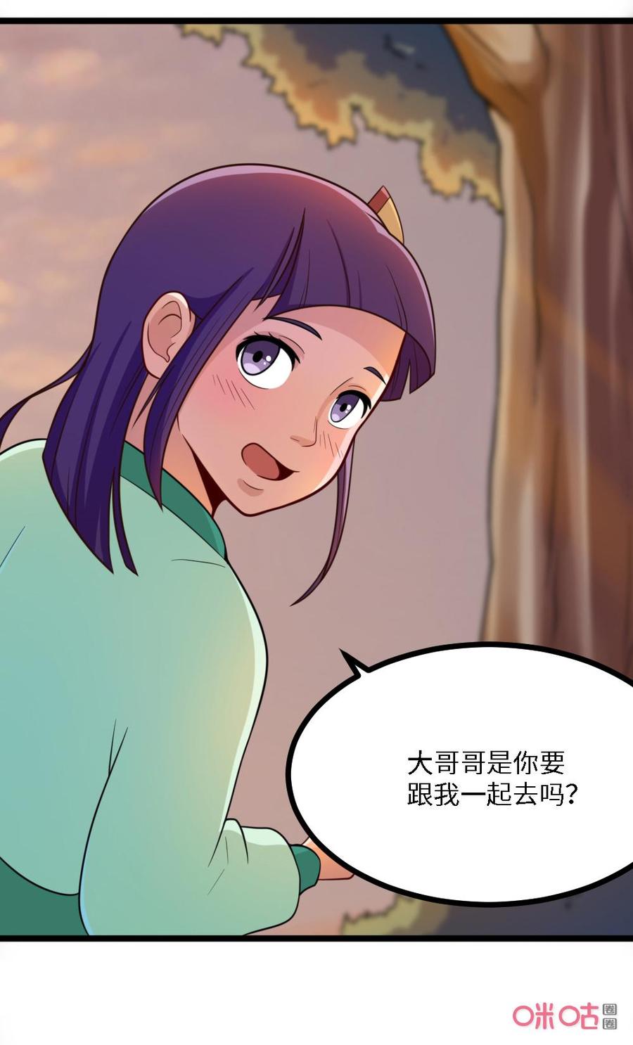 修仙狂神 第43话：非礼啊！ 第6页