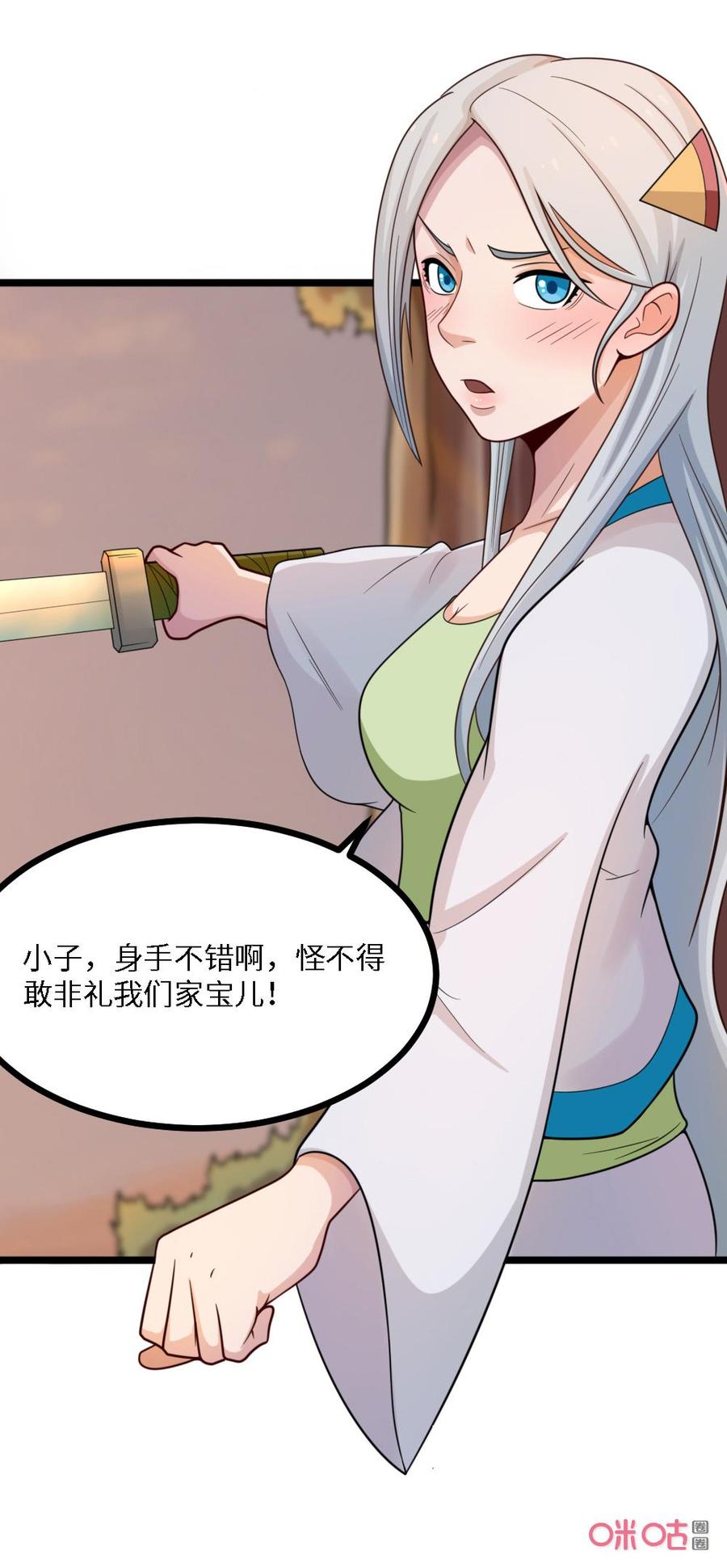 修仙狂神 第44话：要不要再试试 第2页