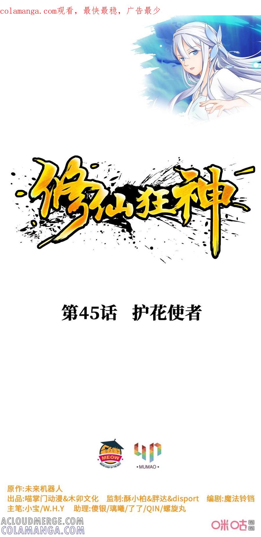 修仙狂神 第45话：护花使者 第1页