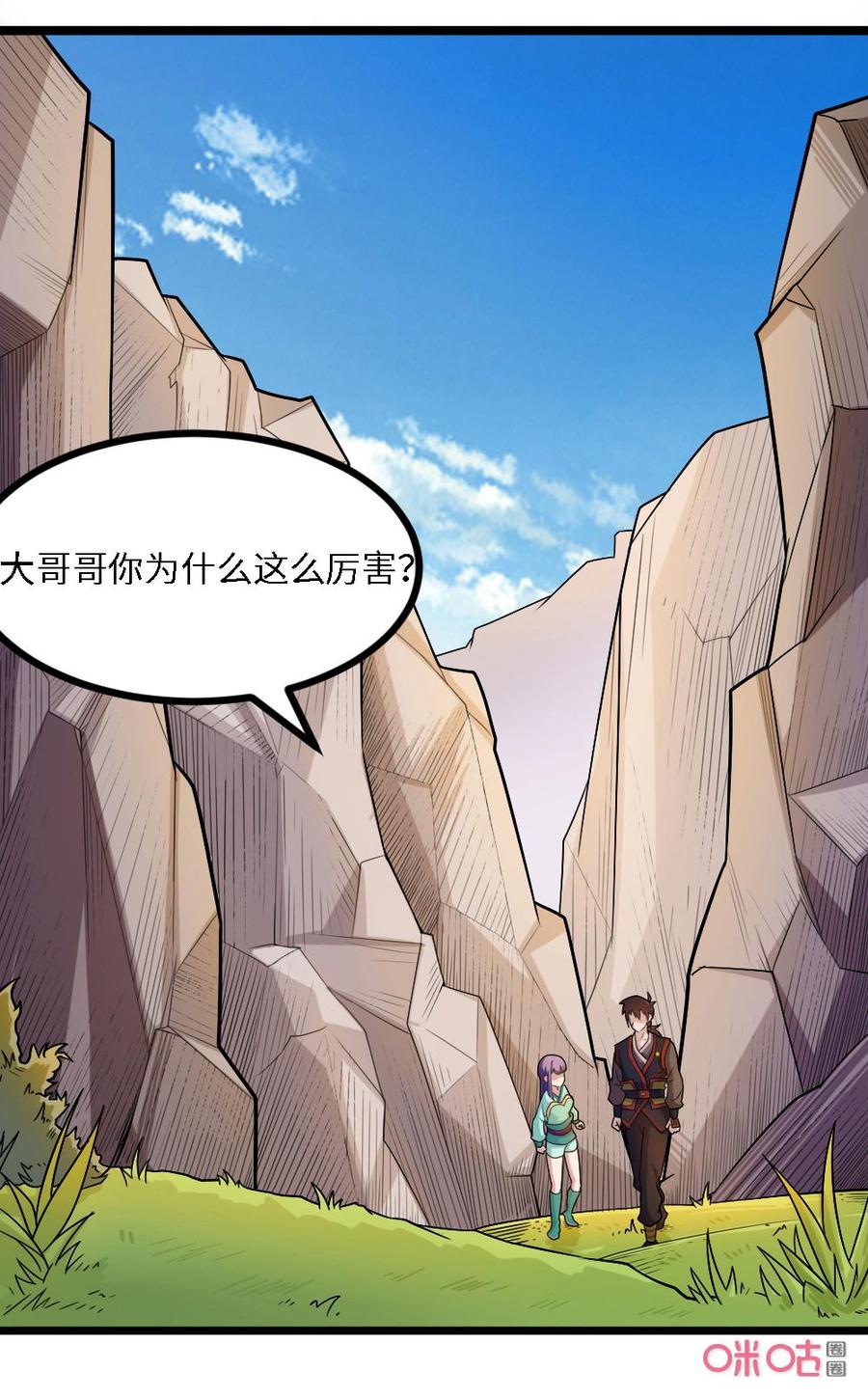 修仙狂神 第45话：护花使者 第34页