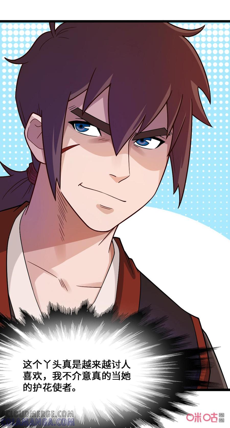修仙狂神 第45话：护花使者 第13页
