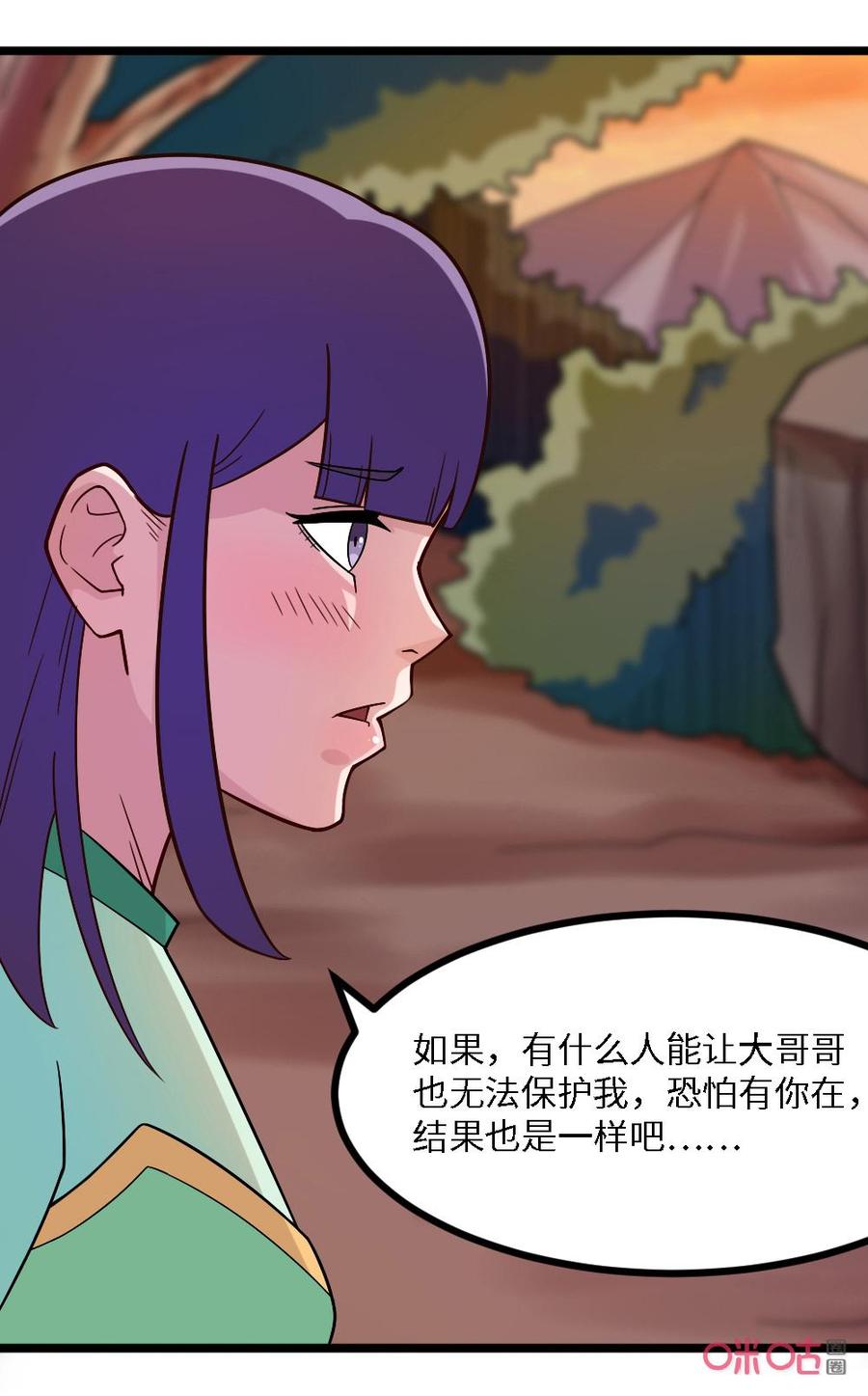 修仙狂神 第45话：护花使者 第12页