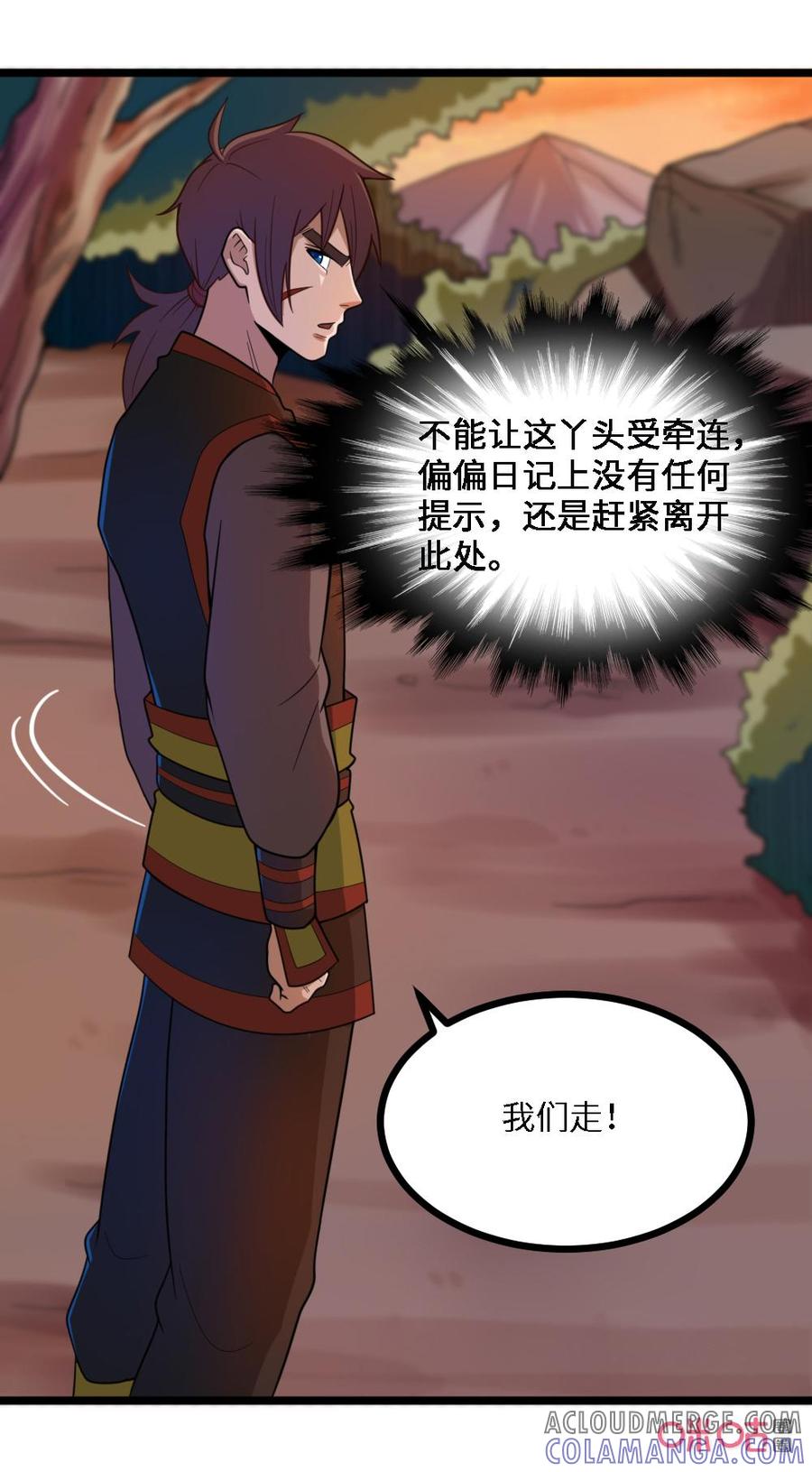 修仙狂神 第45话：护花使者 第9页