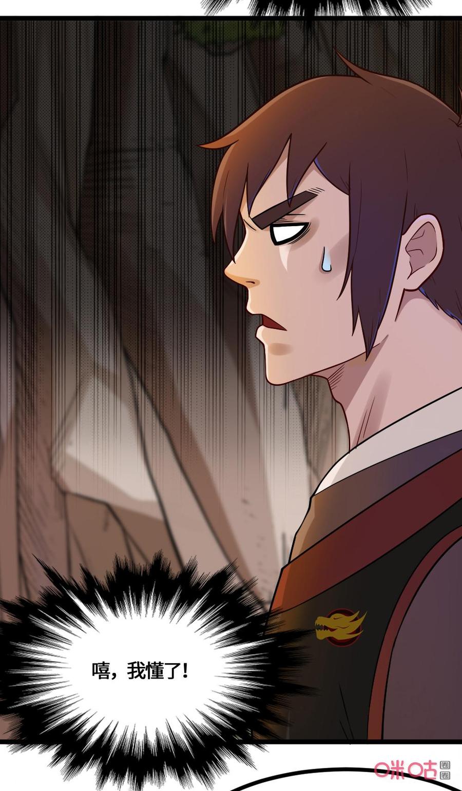 修仙狂神 第46话：我对男人没兴趣 第18页