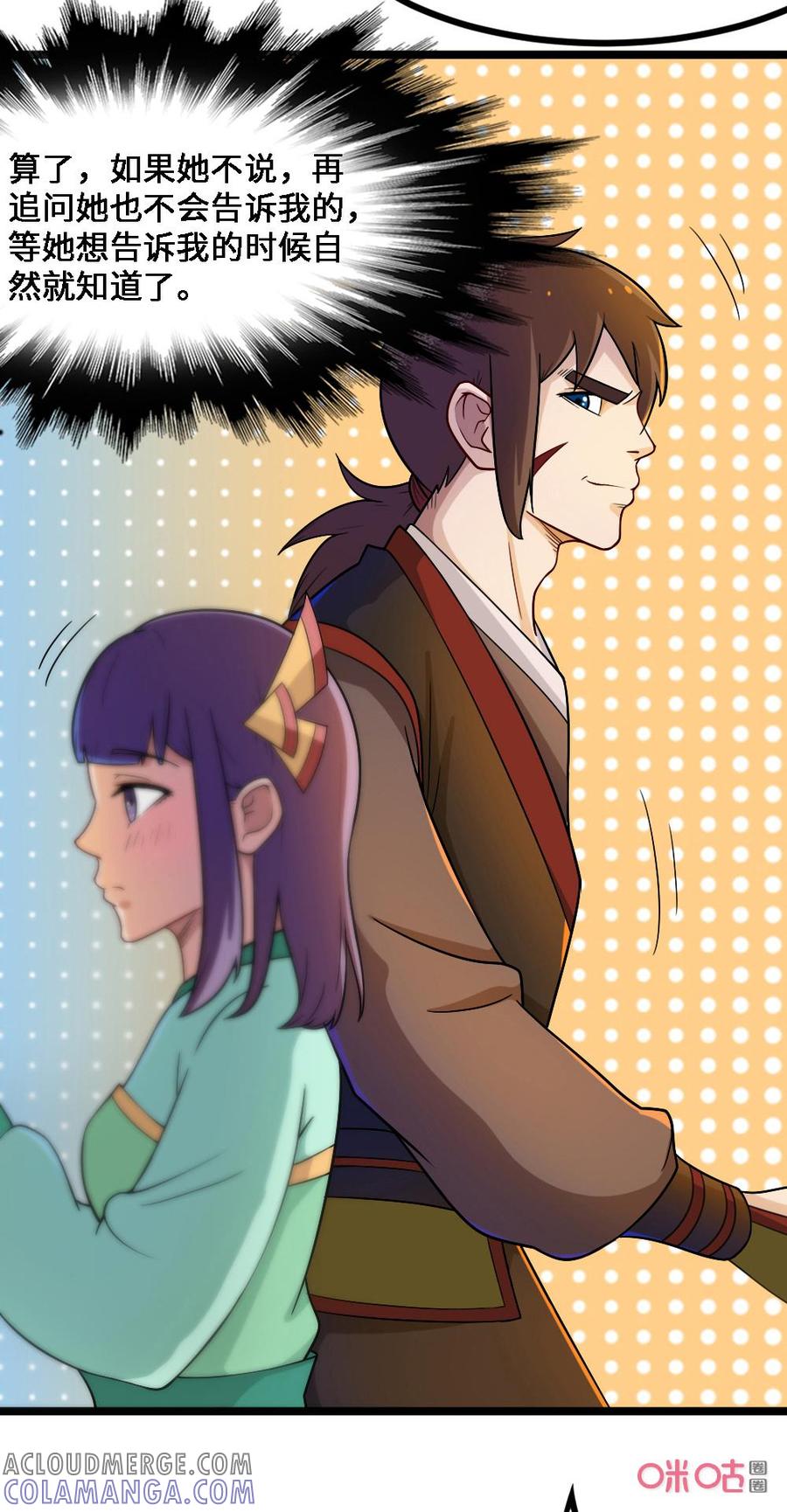 修仙狂神 第46话：我对男人没兴趣 第9页