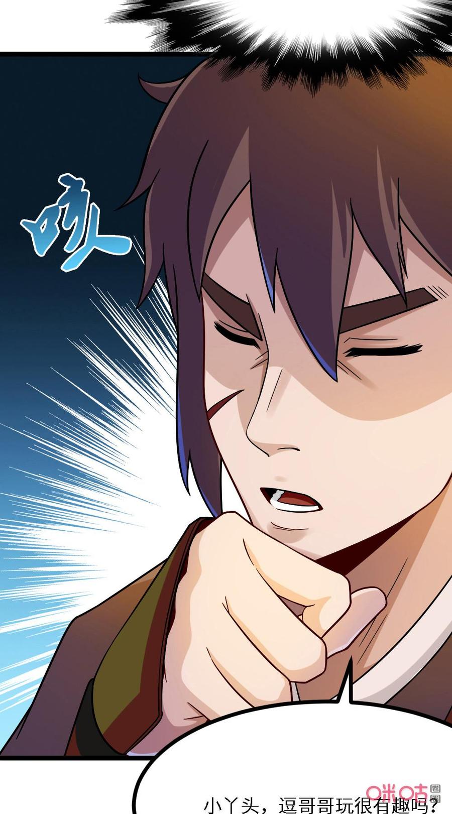 修仙狂神 第46话：我对男人没兴趣 第4页