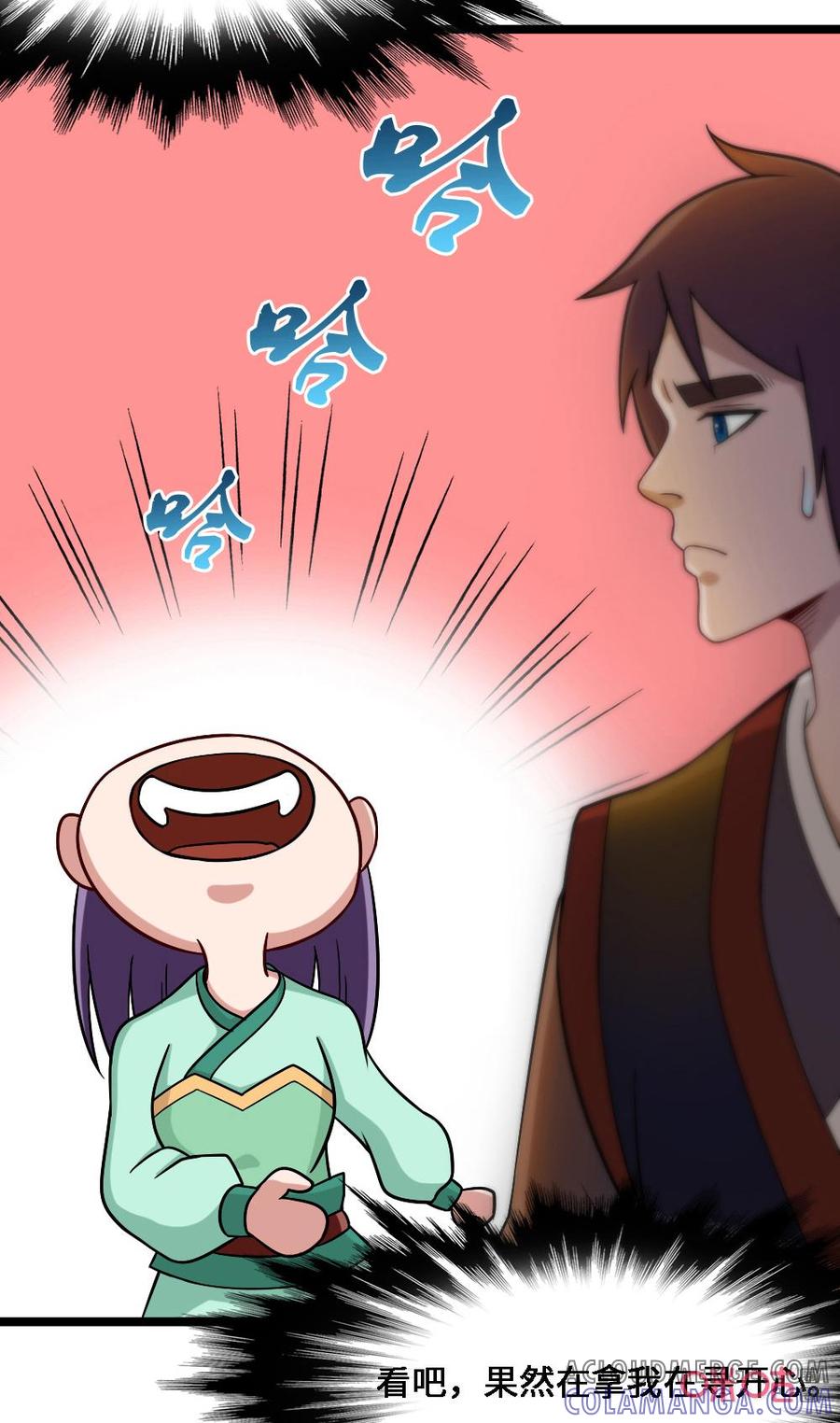 修仙狂神 第46话：我对男人没兴趣 第3页