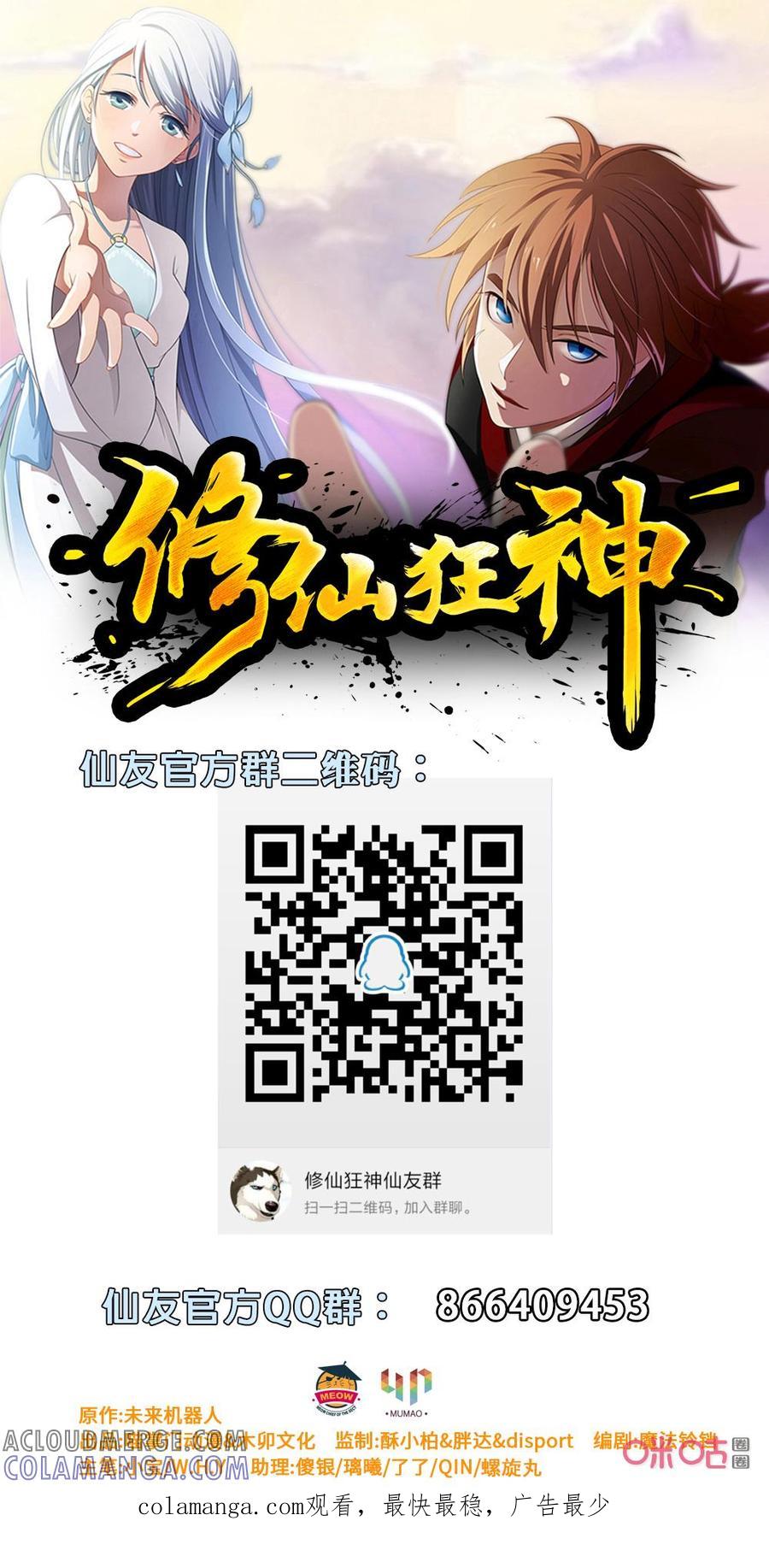 修仙狂神 第46话：我对男人没兴趣 第35页