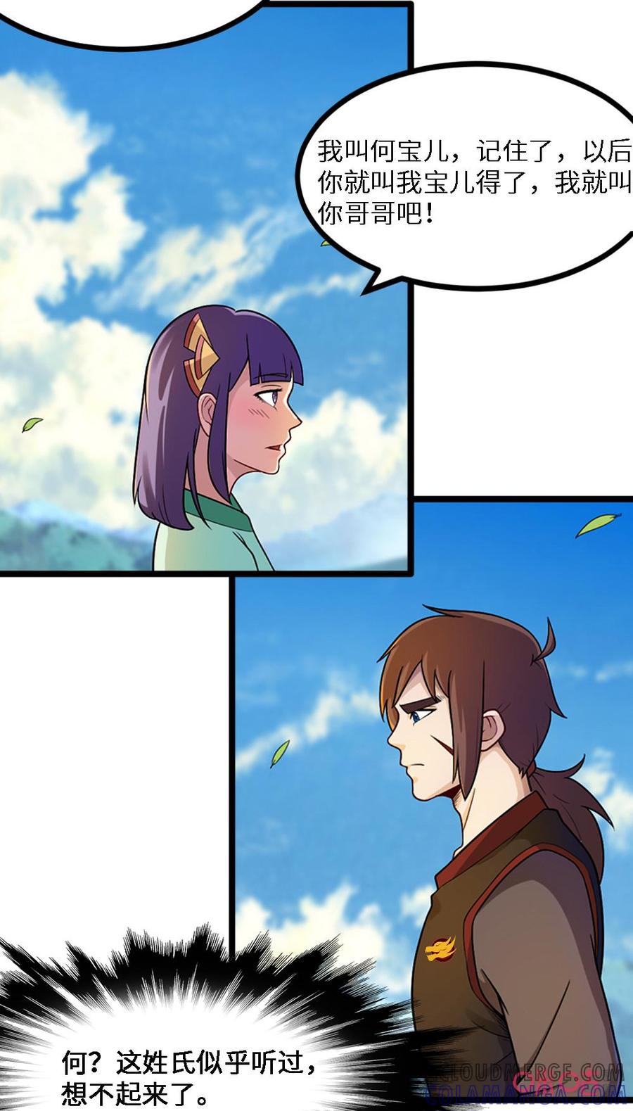 修仙狂神 第46话：我对男人没兴趣 第7页