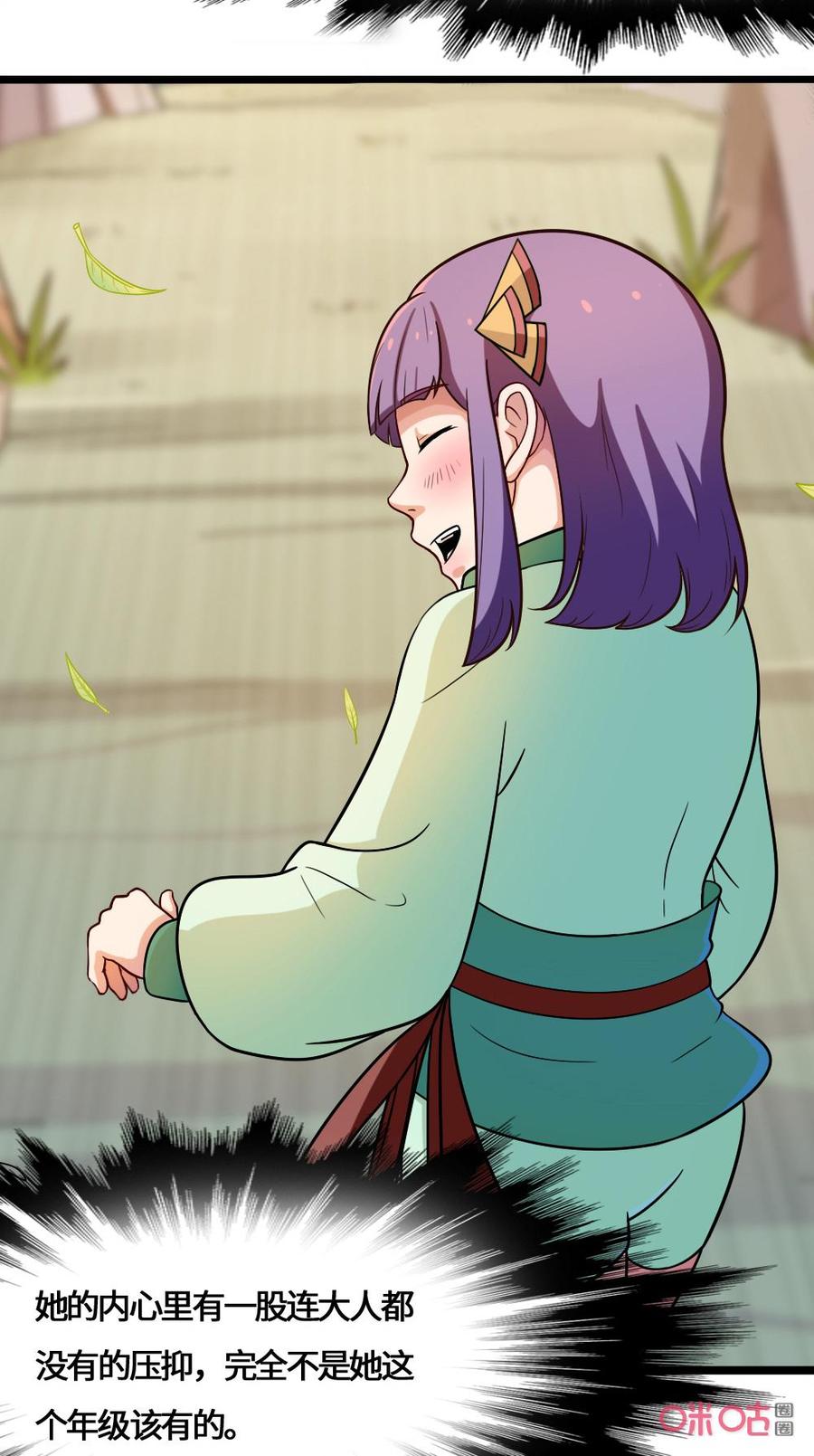 修仙狂神 第46话：我对男人没兴趣 第24页
