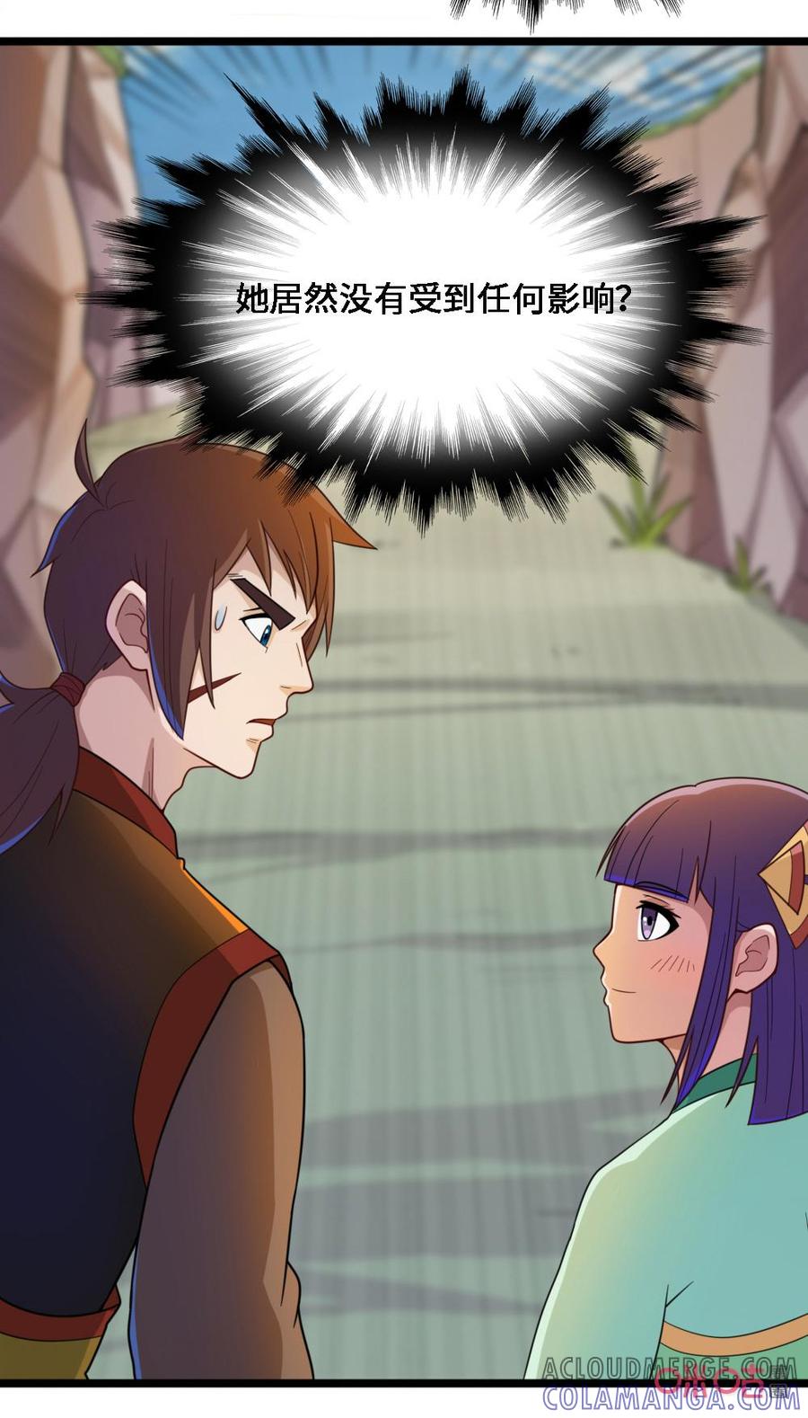 修仙狂神 第46话：我对男人没兴趣 第33页