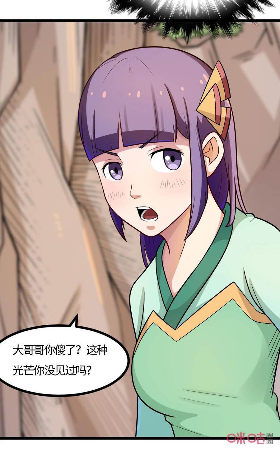 修仙狂神 第47话：五彩光芒 第8页