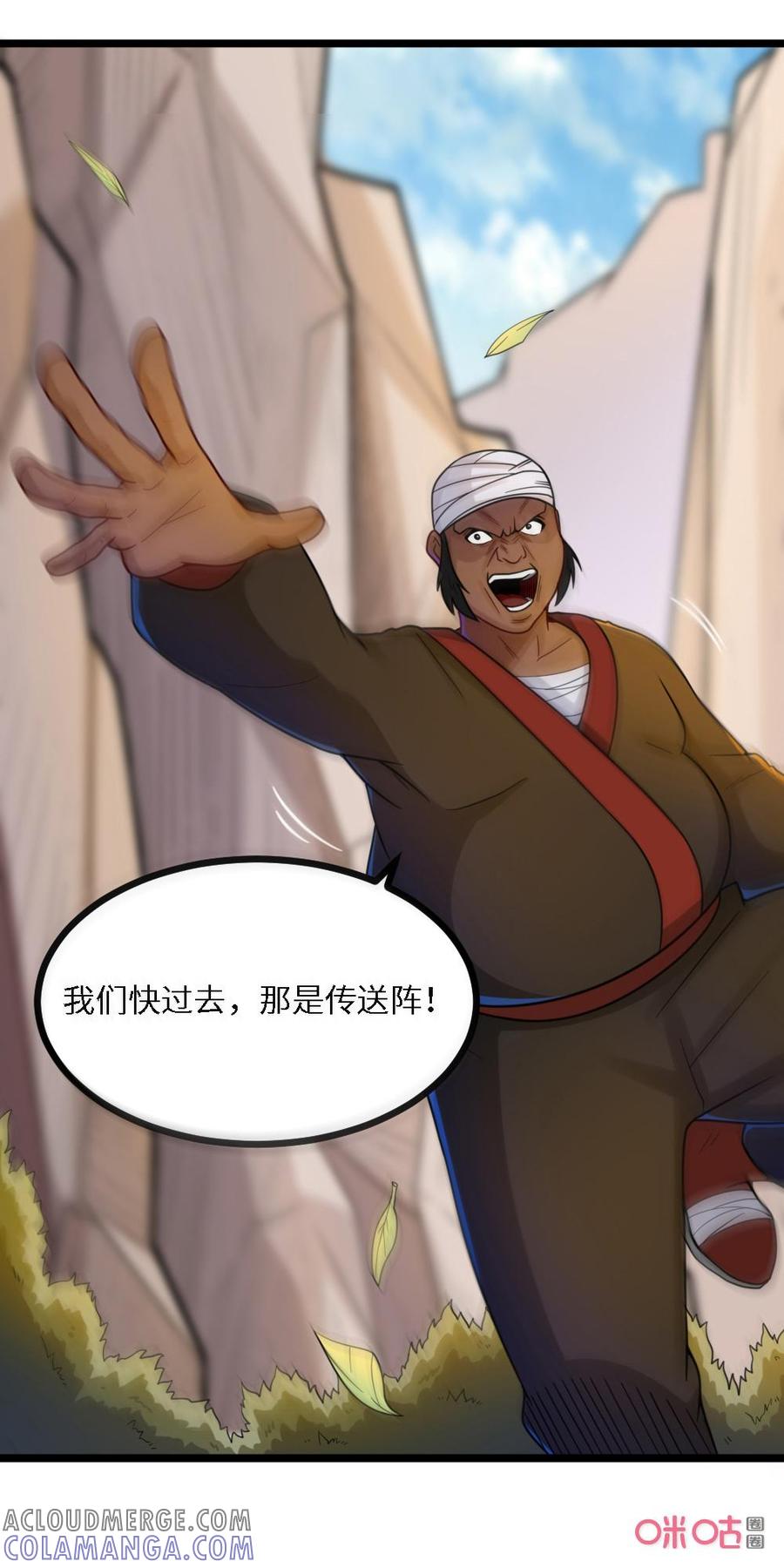 修仙狂神 第47话：五彩光芒 第23页