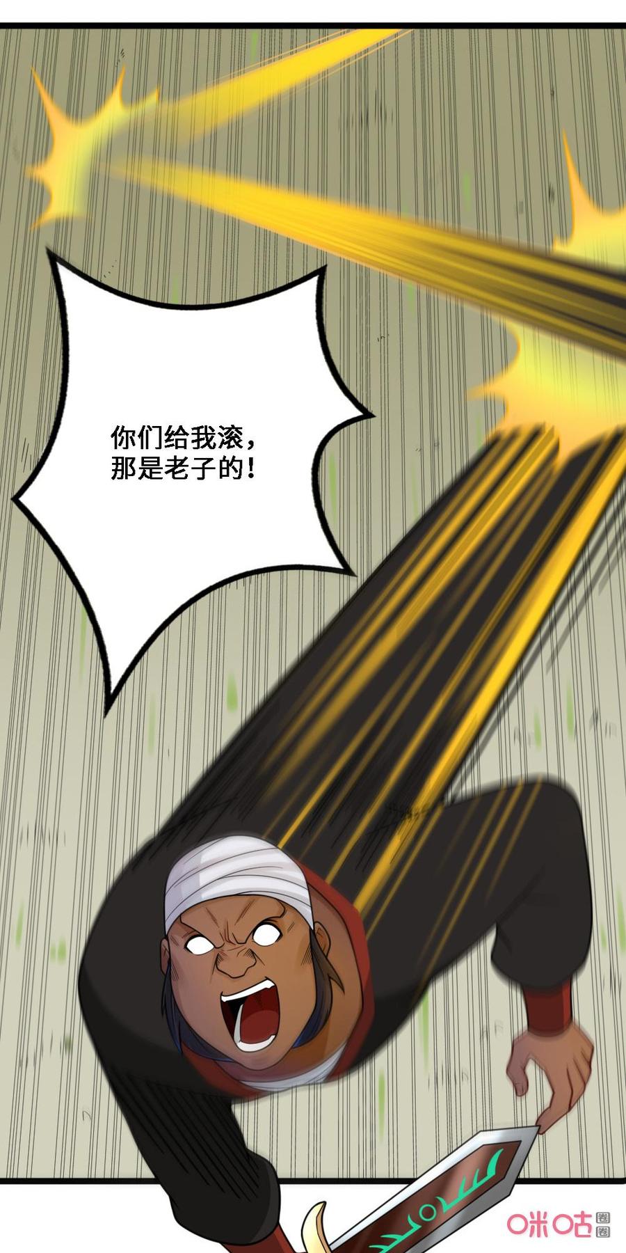 修仙狂神 第47话：五彩光芒 第28页