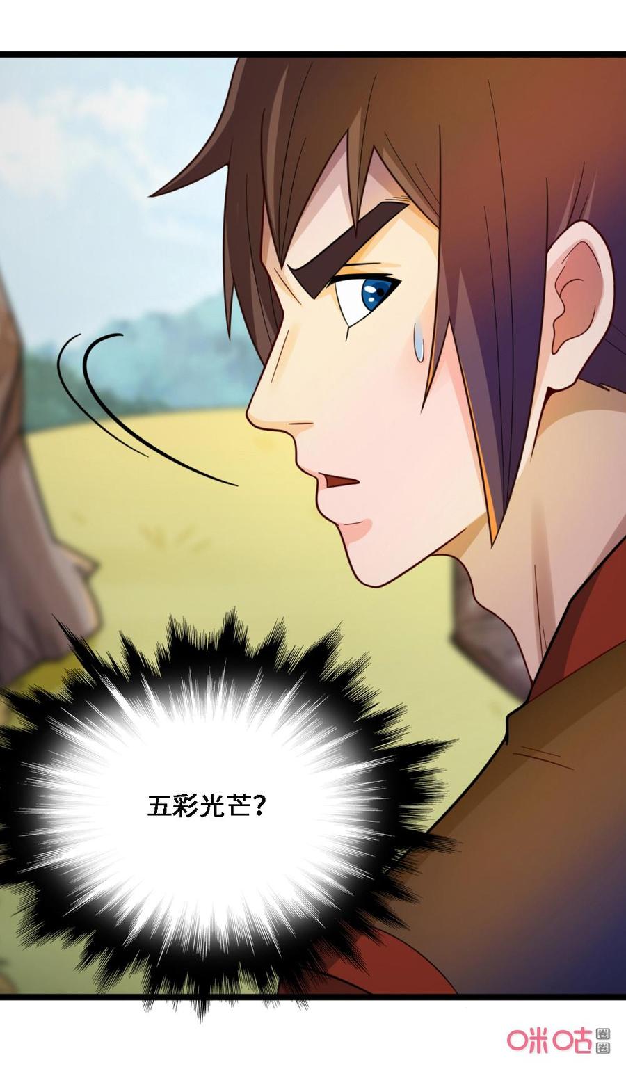 修仙狂神 第47话：五彩光芒 第4页