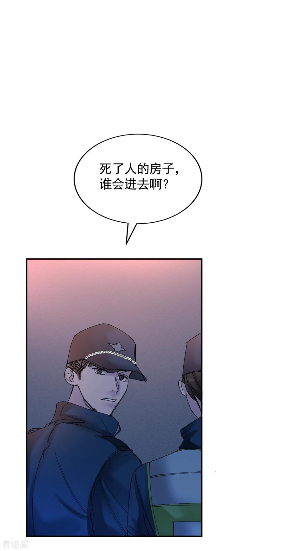 《影子侦探》第5话 又是独居老人死亡案件？ 第47页