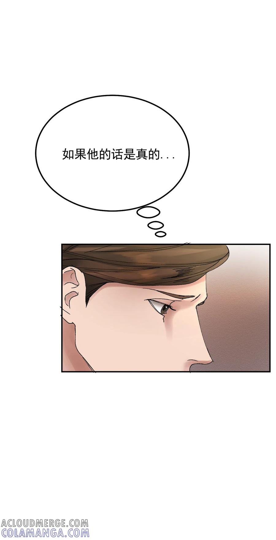 《影子侦探》第5话 又是独居老人死亡案件？ 第55页