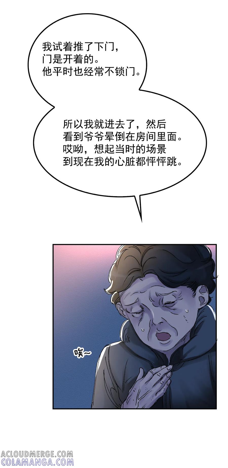 《影子侦探》第5话 又是独居老人死亡案件？ 第10页