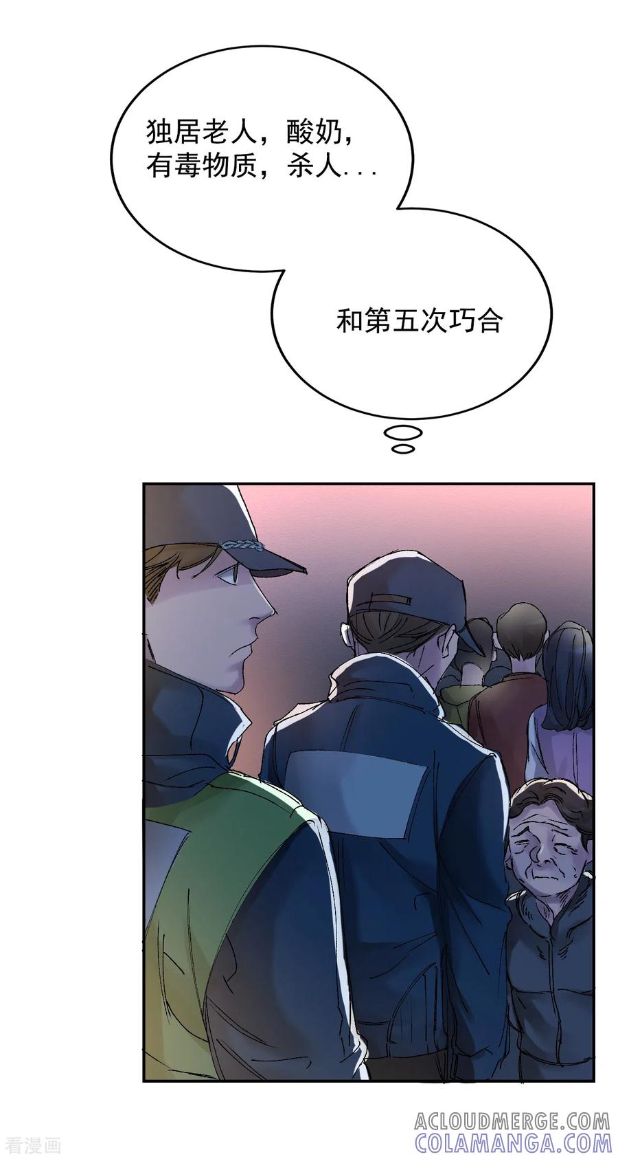 《影子侦探》第5话 又是独居老人死亡案件？ 第22页