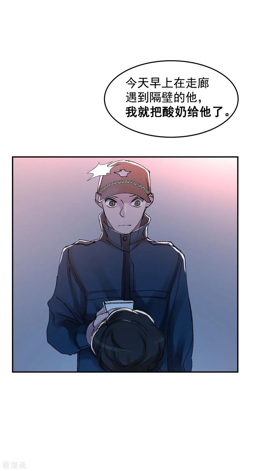 《影子侦探》第5话 又是独居老人死亡案件？ 第17页