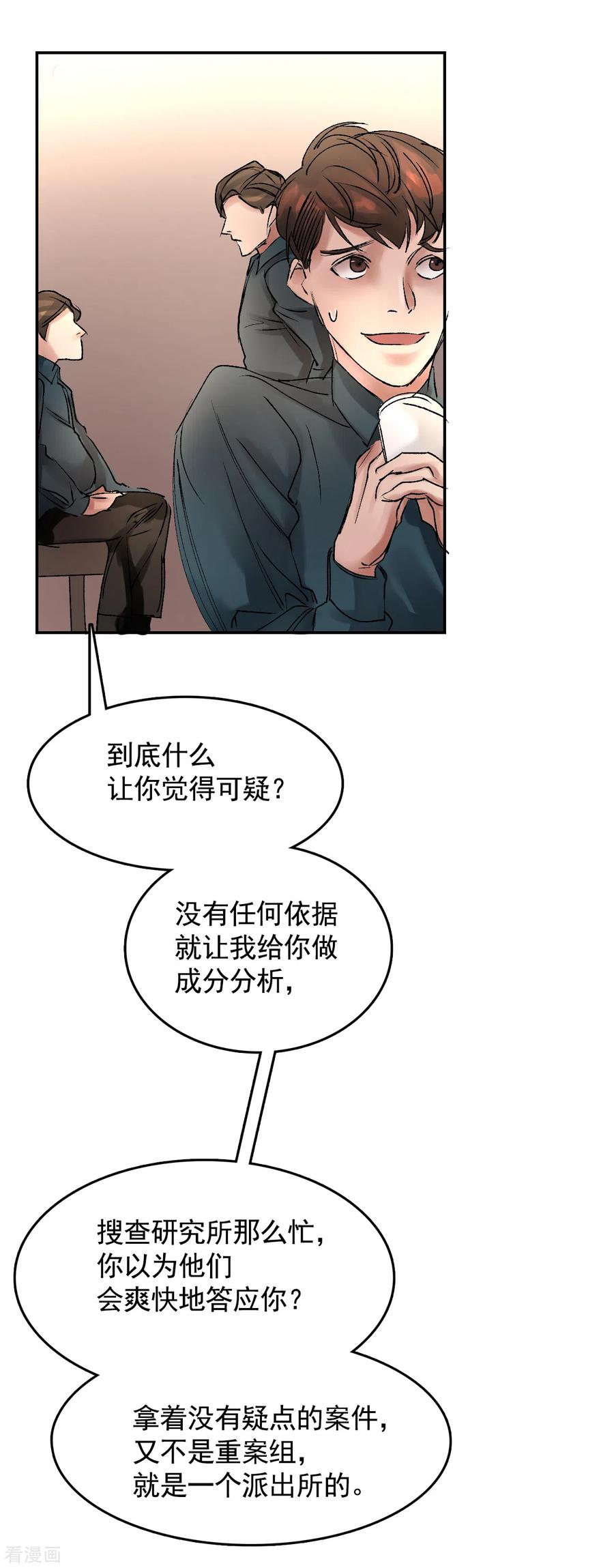 《影子侦探》第5话 又是独居老人死亡案件？ 第51页