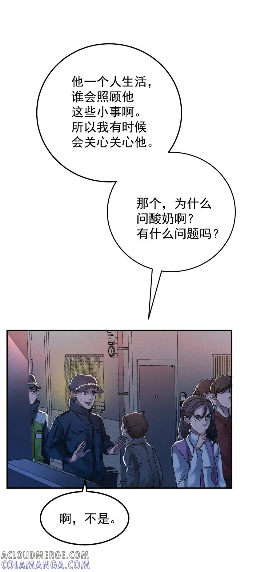 《影子侦探》第5话 又是独居老人死亡案件？ 第19页