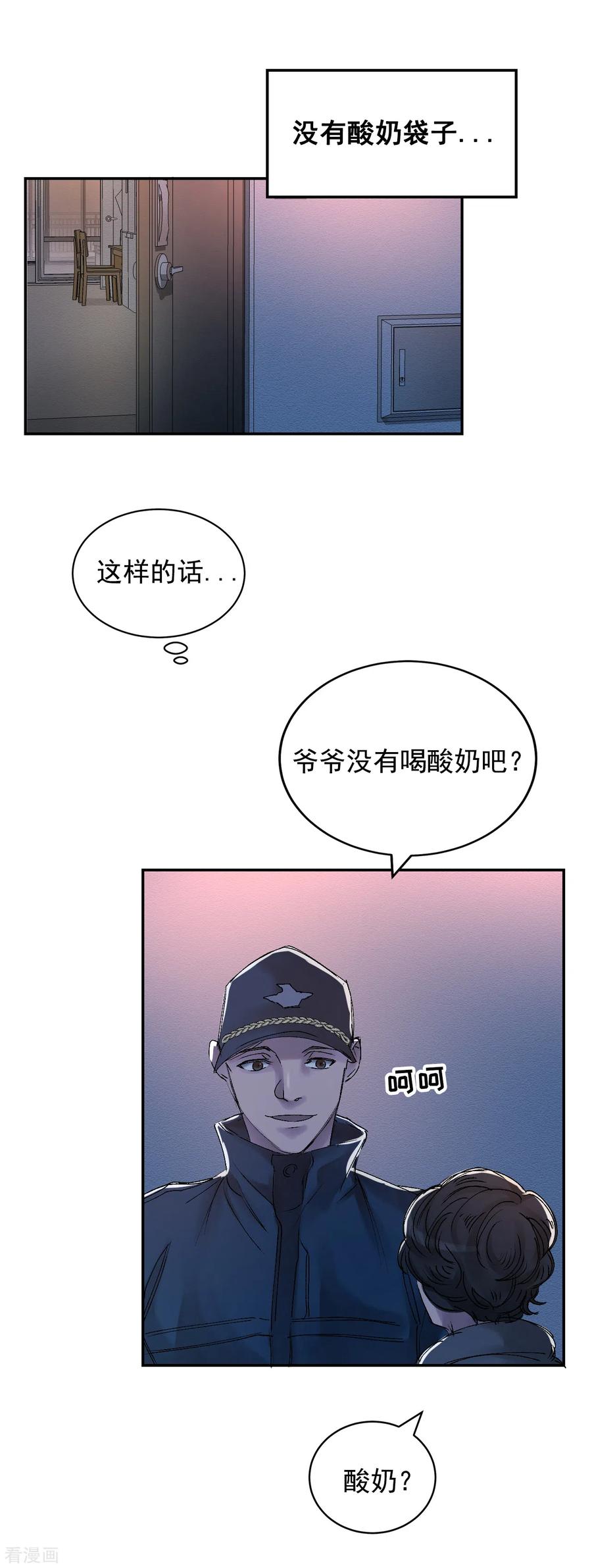 《影子侦探》第5话 又是独居老人死亡案件？ 第15页