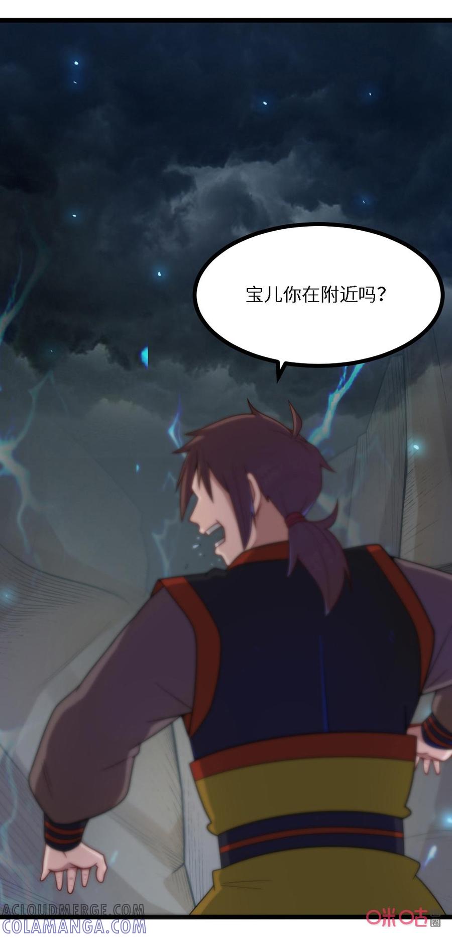 修仙狂神 第50话：怎么表现？ 第7页