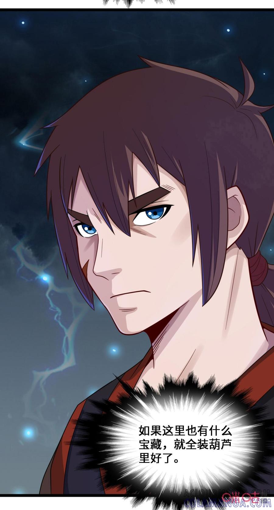 修仙狂神 第50话：怎么表现？ 第5页